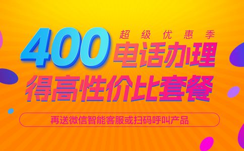 400電話申請辦理流程是怎樣的？