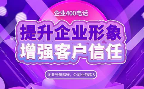 400電話是免費(fèi)申請的嗎