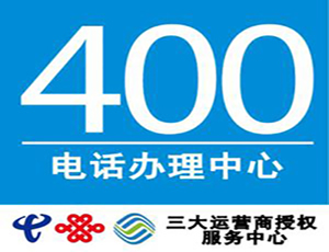 400電話哪些功能是不收費(fèi)的?