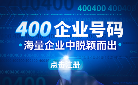 400電話收費